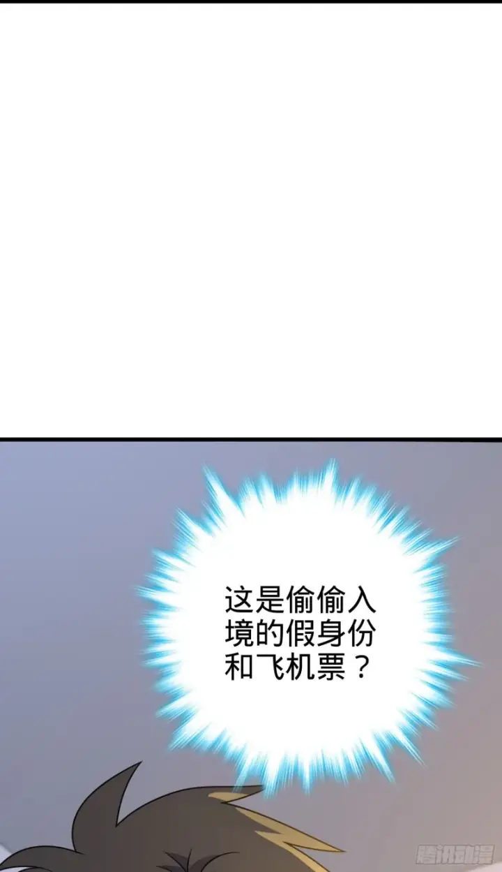 《大王饶命》212 出发神集图33