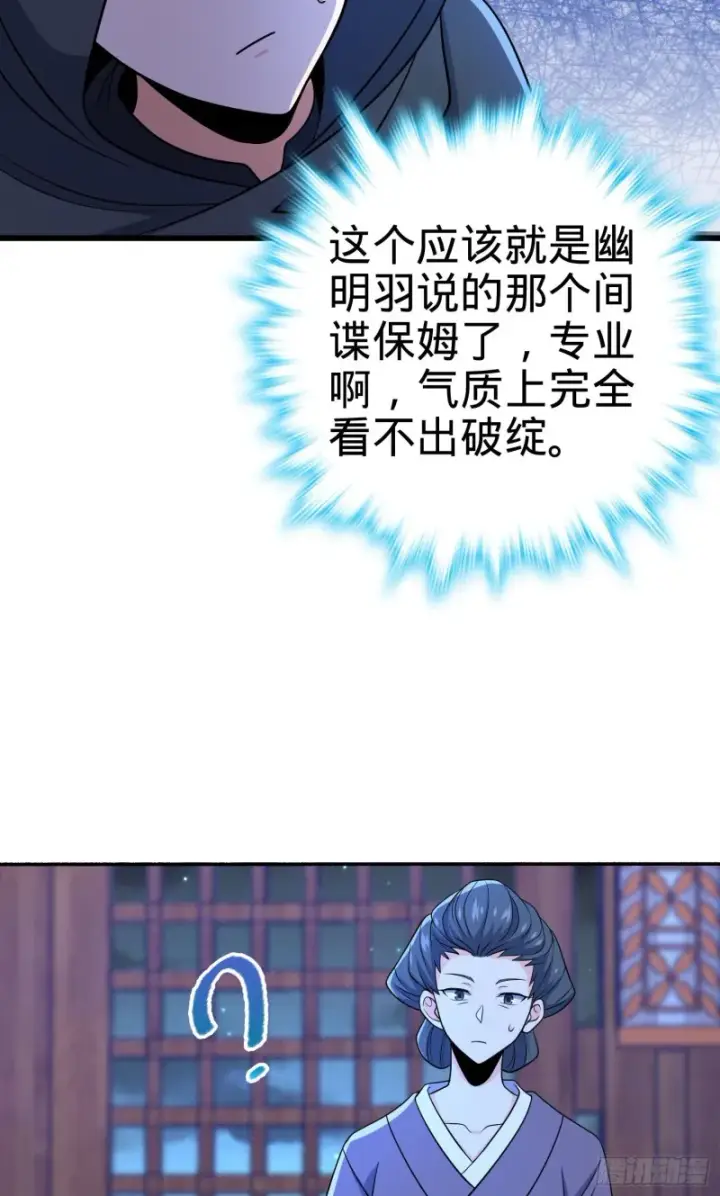 《大王饶命》212 出发神集图61