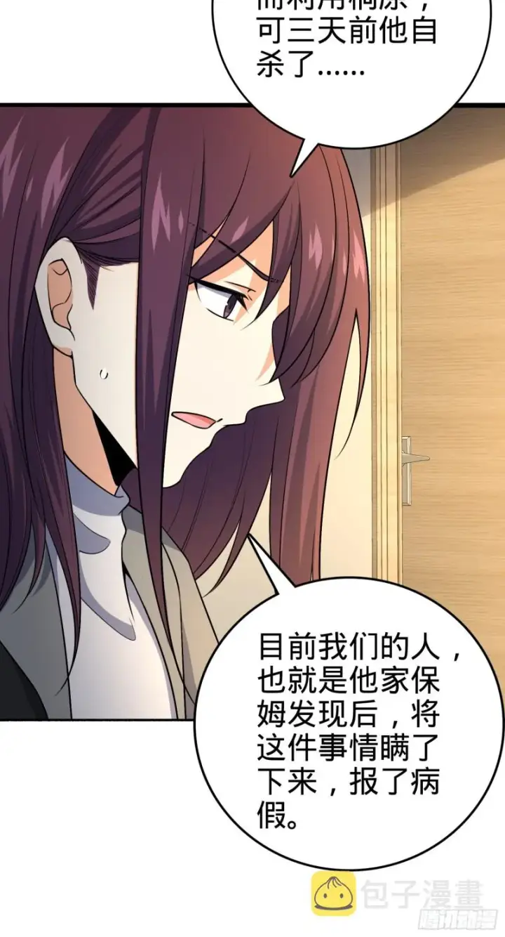《大王饶命》212 出发神集图7