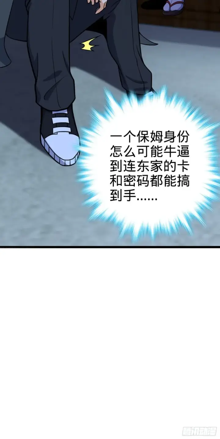 《大王饶命》212 出发神集图71