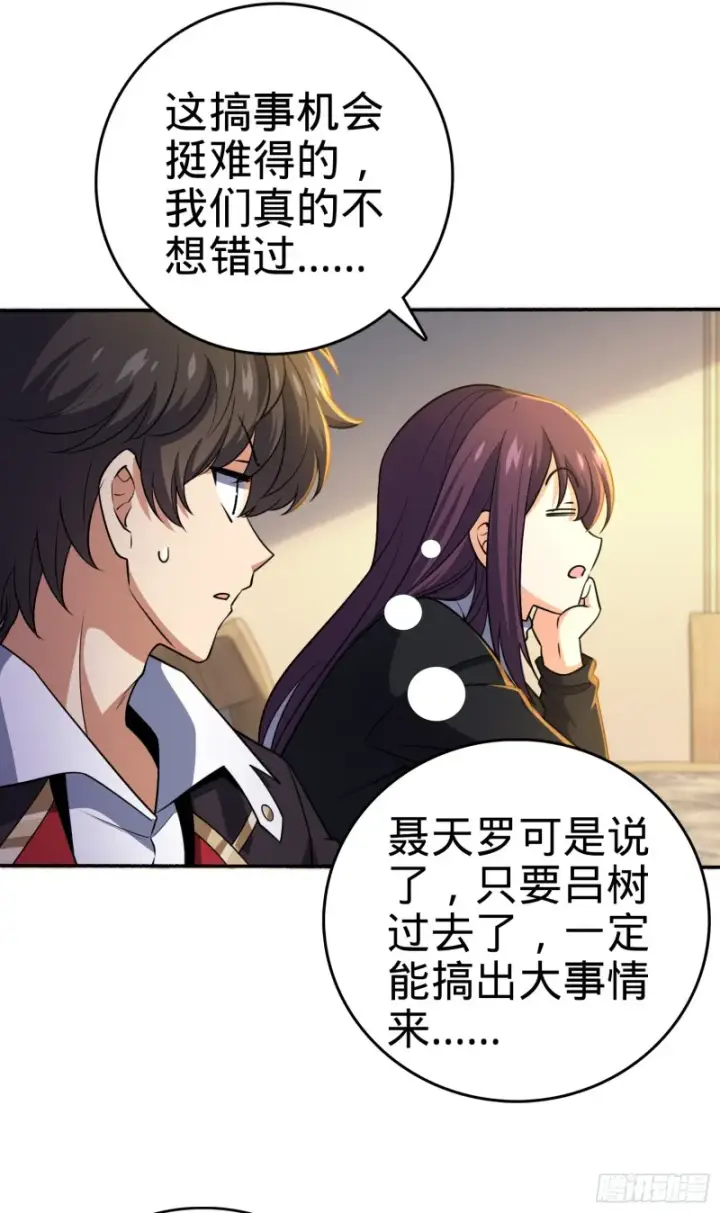 《大王饶命》212 出发神集图8