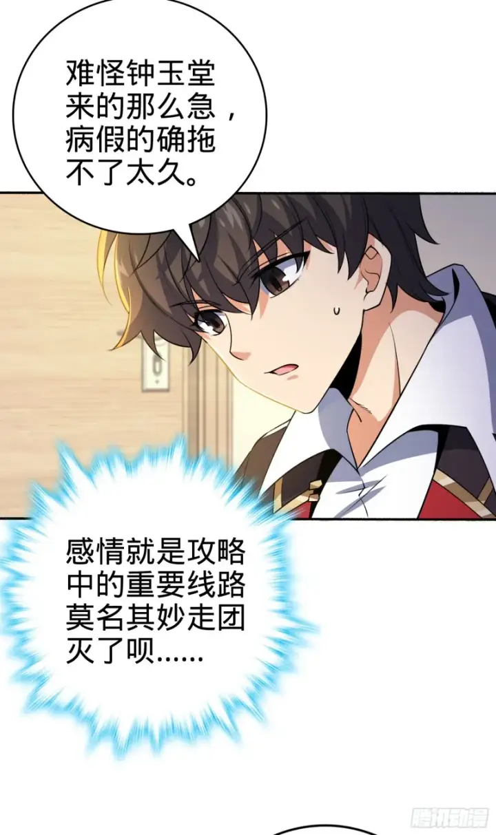 《大王饶命》212 出发神集图9