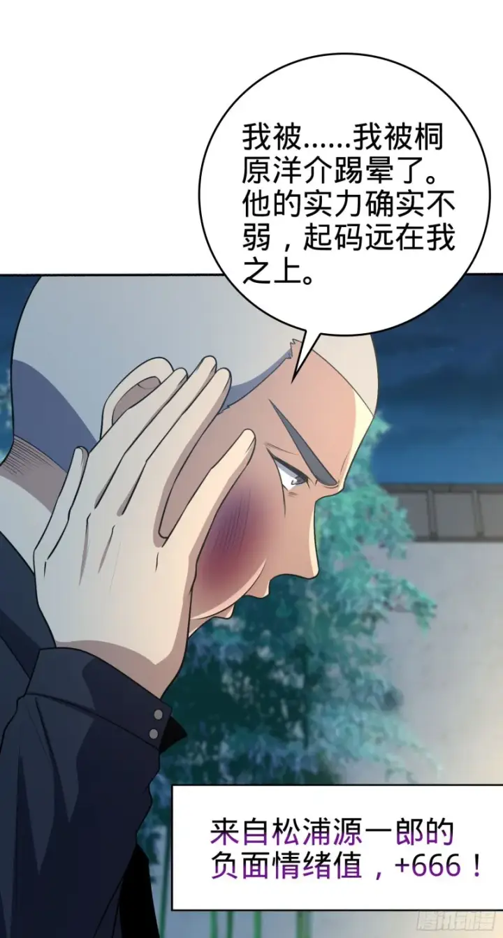 《大王饶命》213 樱井弥生子图46