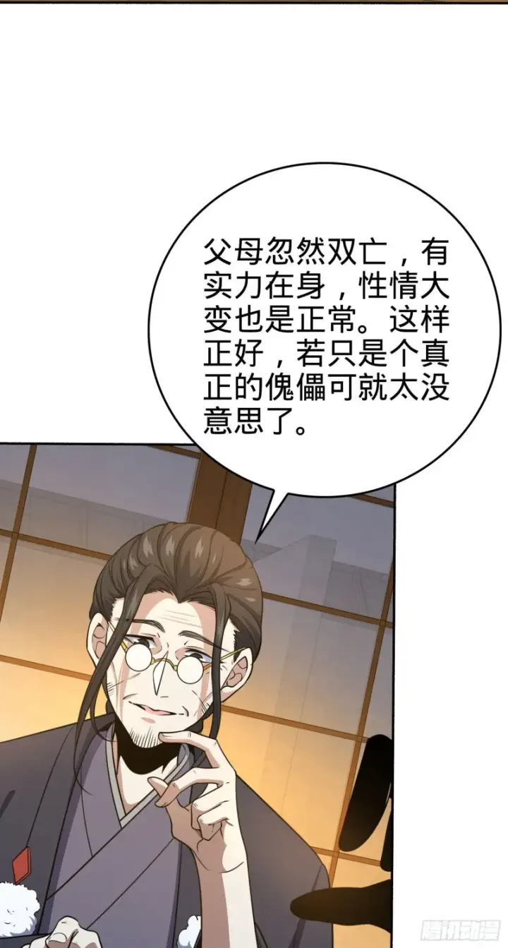 《大王饶命》213 樱井弥生子图48