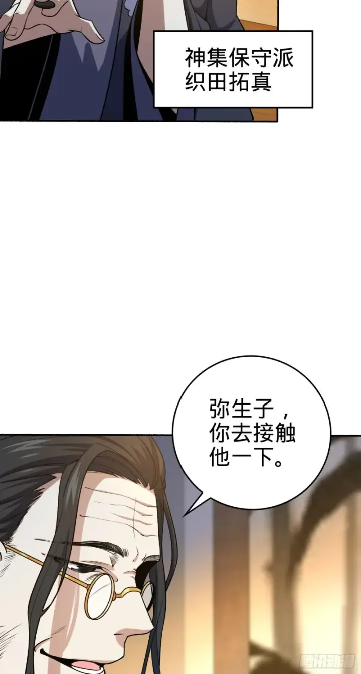 《大王饶命》213 樱井弥生子图49