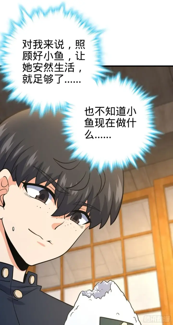 《大王饶命》213 樱井弥生子图73