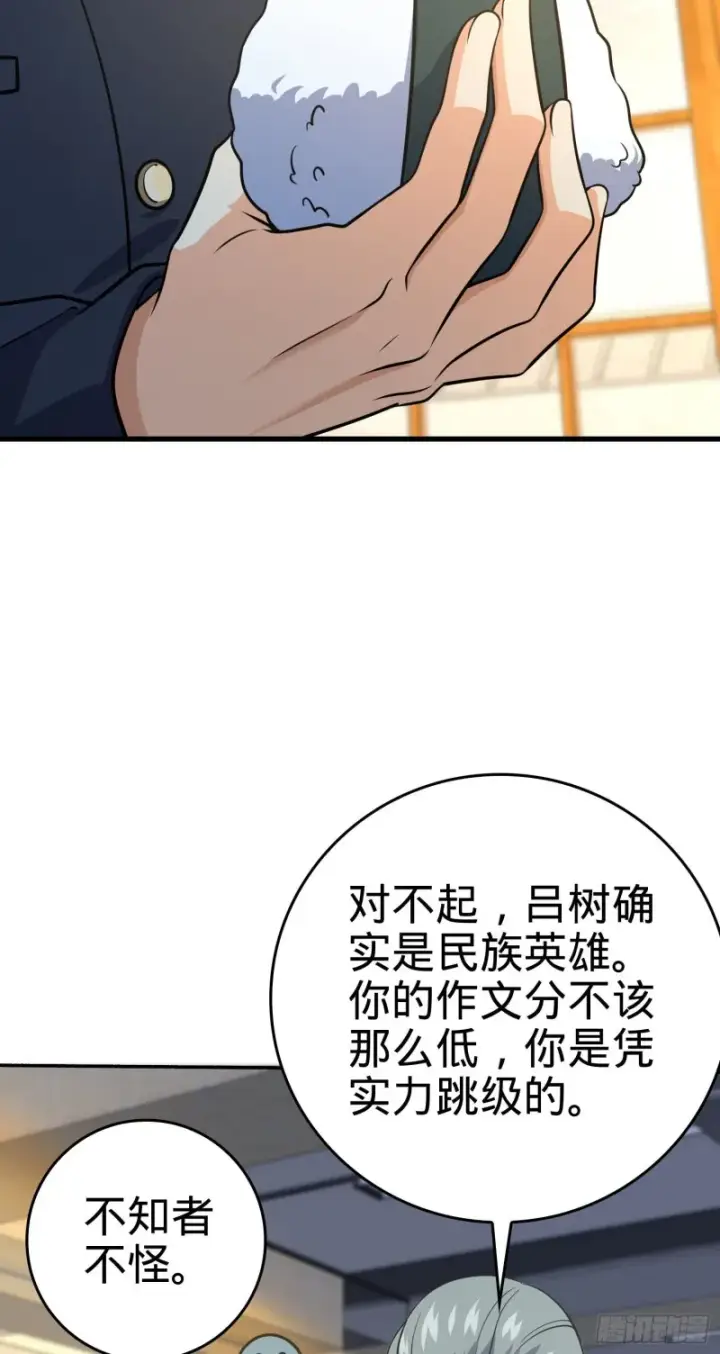 《大王饶命》213 樱井弥生子图74