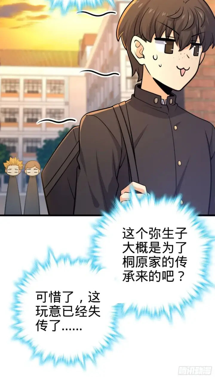 《大王饶命》215 拜师图15