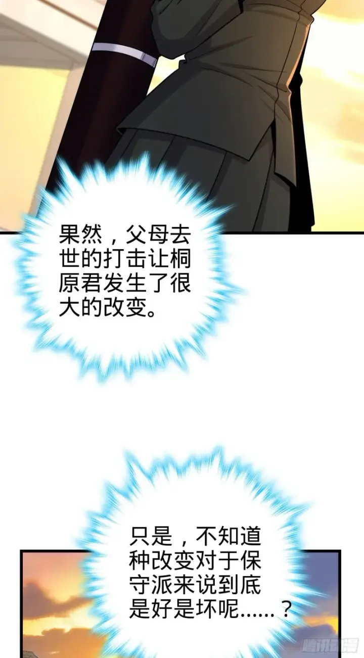 《大王饶命》215 拜师图19