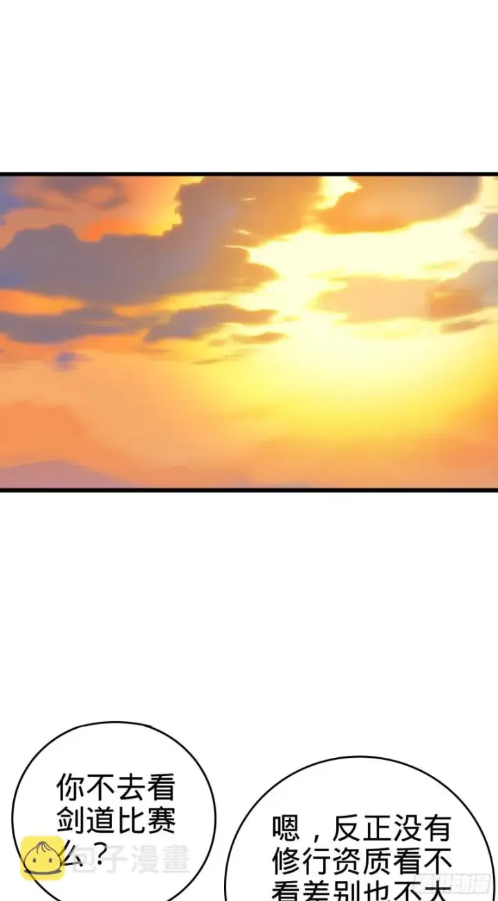 《大王饶命》215 拜师图21