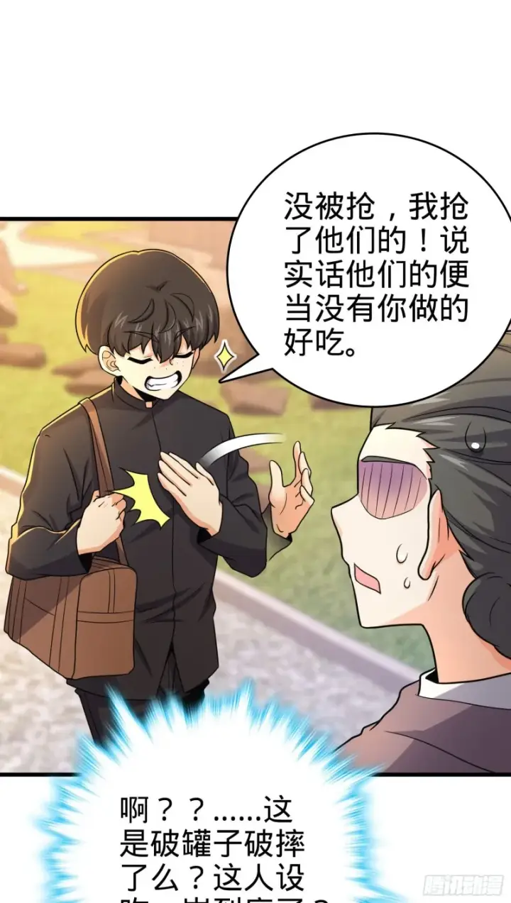 《大王饶命》215 拜师图35