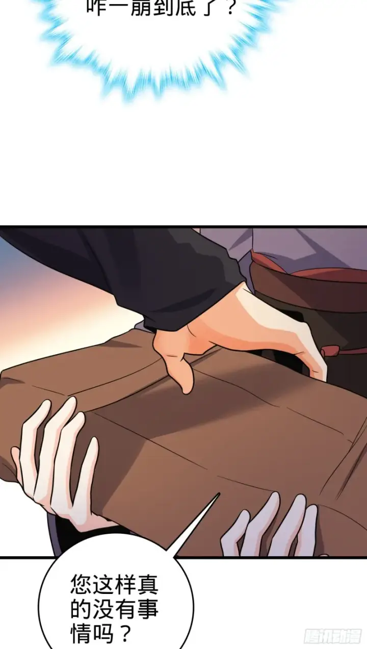 《大王饶命》215 拜师图36