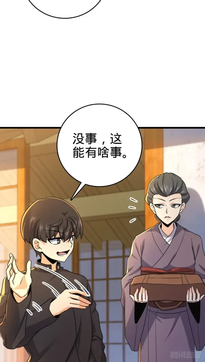 《大王饶命》215 拜师图37