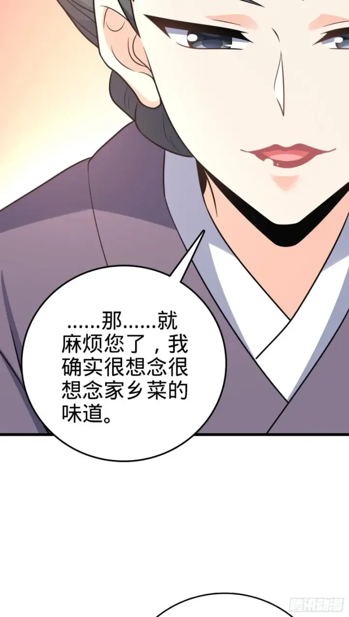 《大王饶命》215 拜师图39