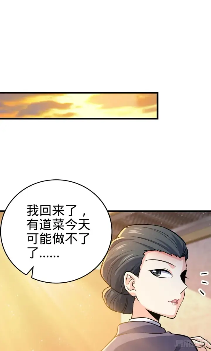 《大王饶命》215 拜师图53