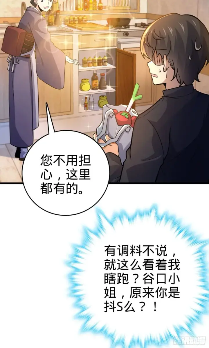 《大王饶命》215 拜师图55