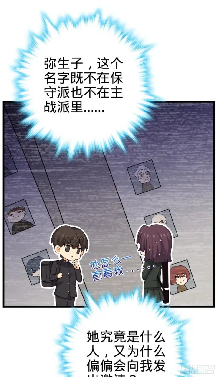 《大王饶命》215 拜师图6