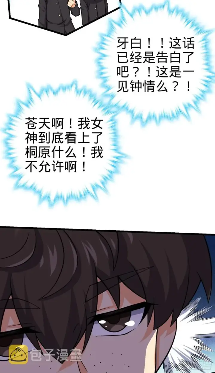 《大王饶命》215 拜师图8