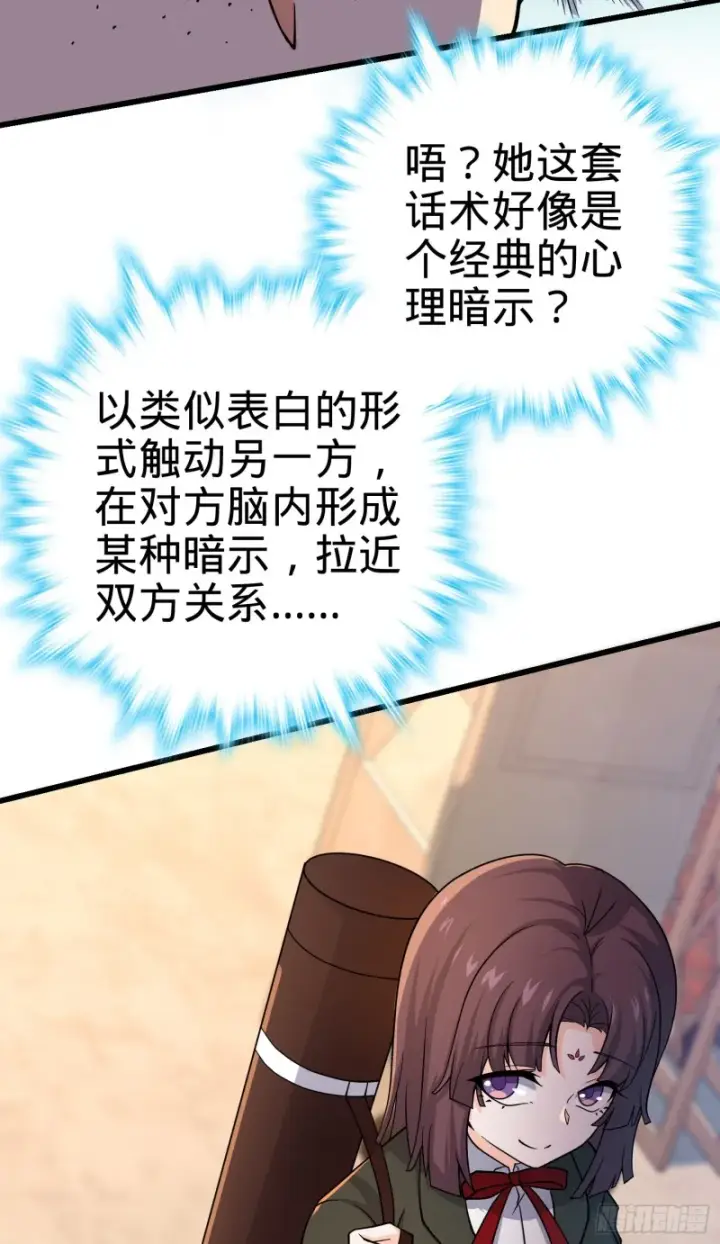 《大王饶命》215 拜师图9