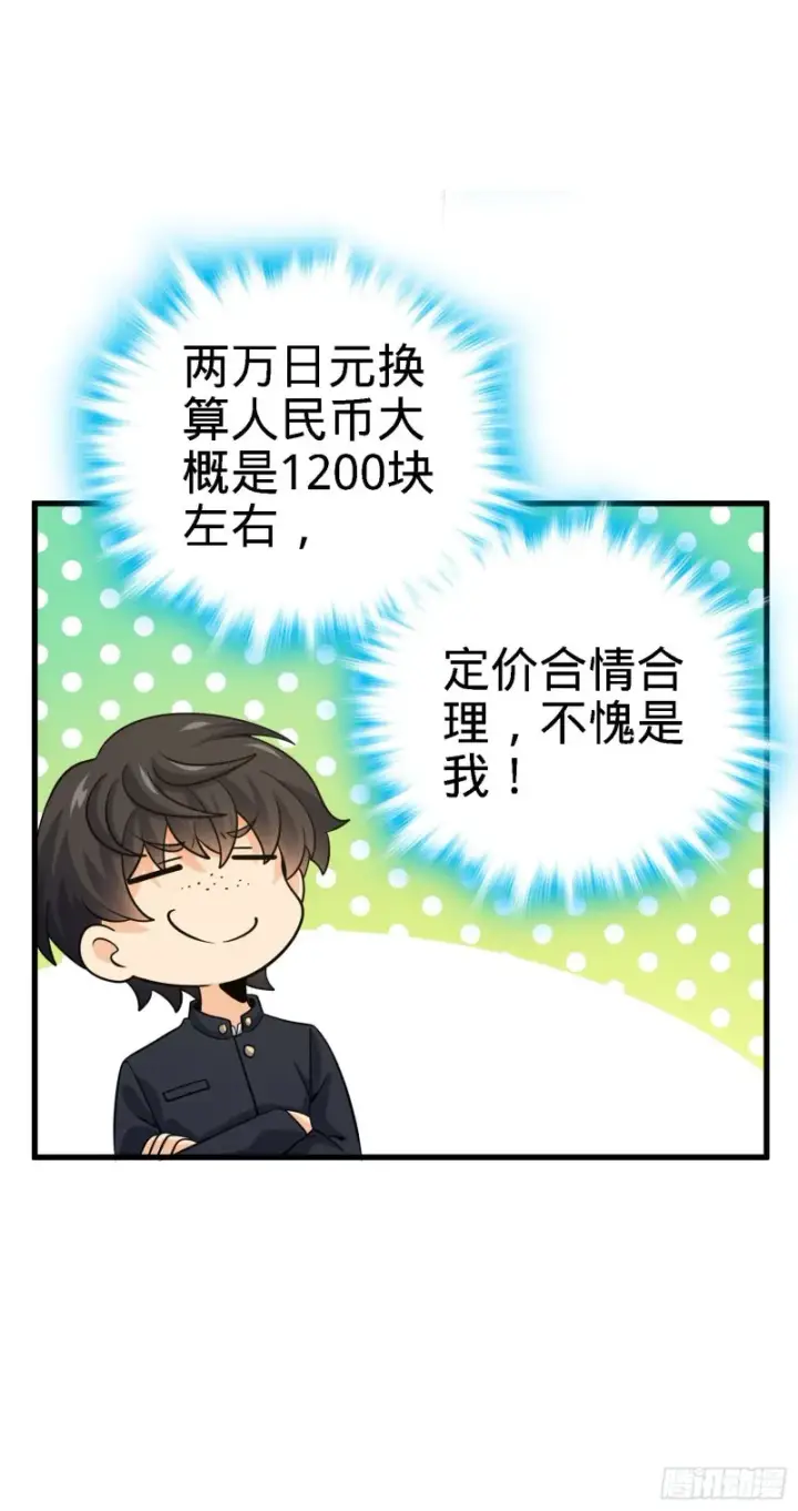 《大王饶命》216 肮脏的金钱交易图11