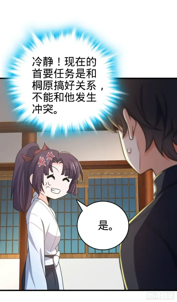 《大王饶命》216 肮脏的金钱交易图23