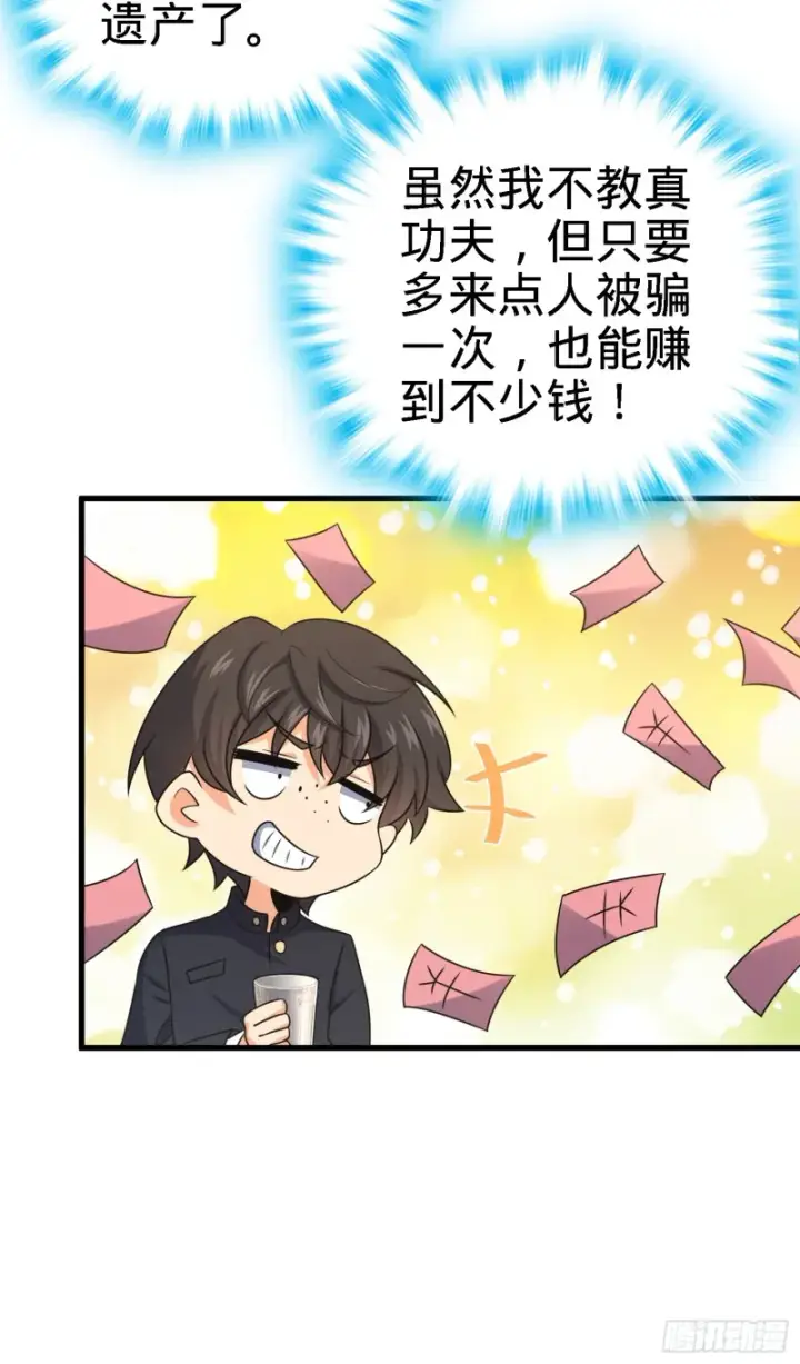 《大王饶命》216 肮脏的金钱交易图25