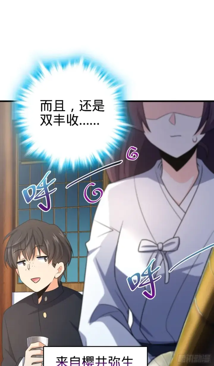 《大王饶命》216 肮脏的金钱交易图26