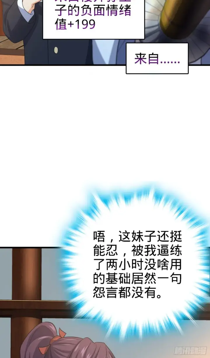 《大王饶命》216 肮脏的金钱交易图27