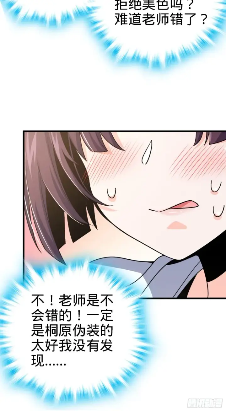 《大王饶命》216 肮脏的金钱交易图36