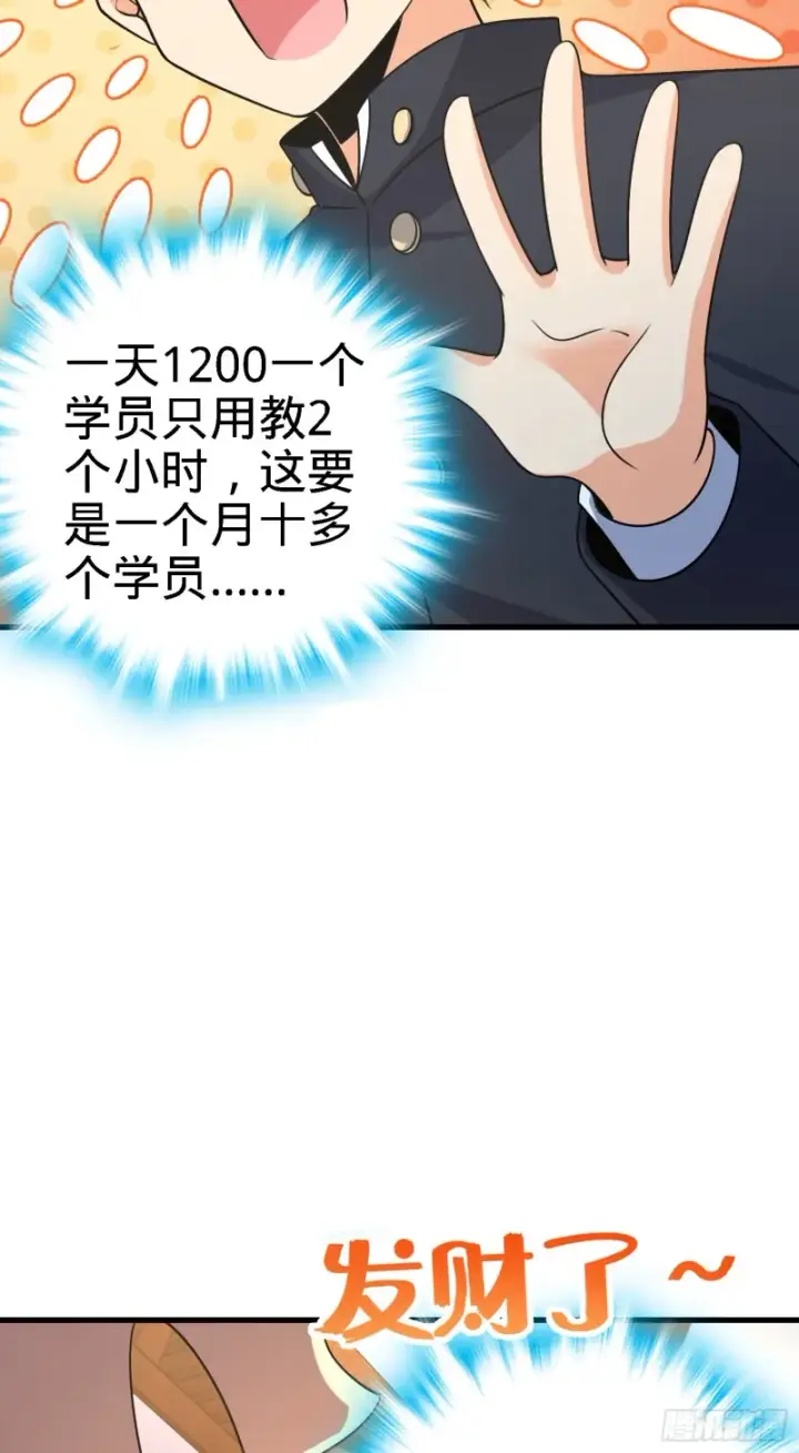 《大王饶命》216 肮脏的金钱交易图39