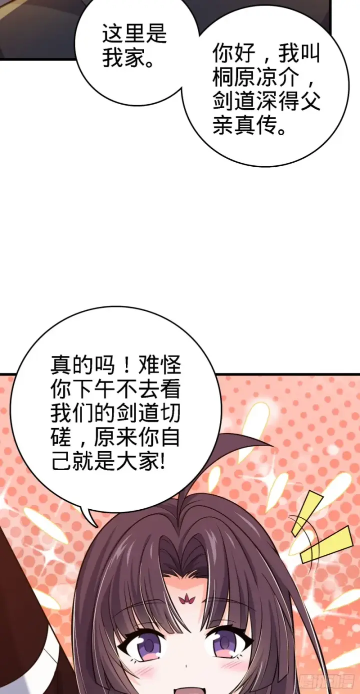 《大王饶命》216 肮脏的金钱交易图4