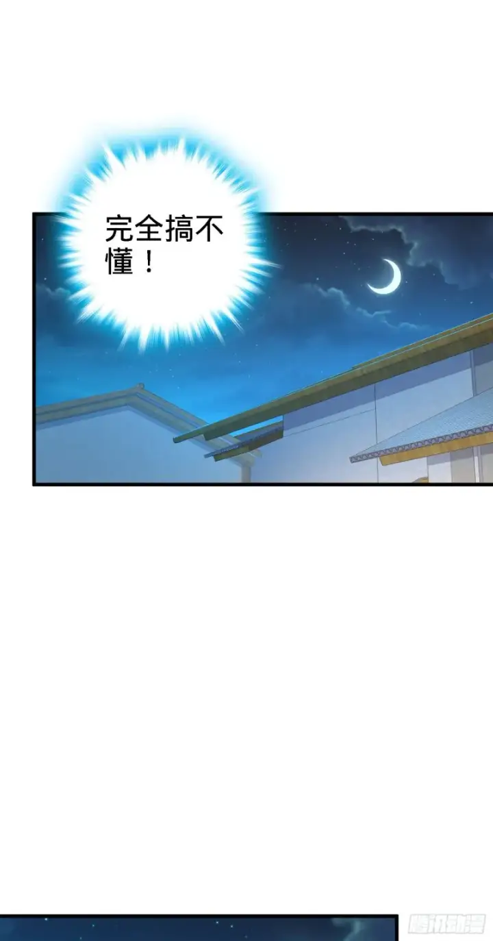 《大王饶命》216 肮脏的金钱交易图41