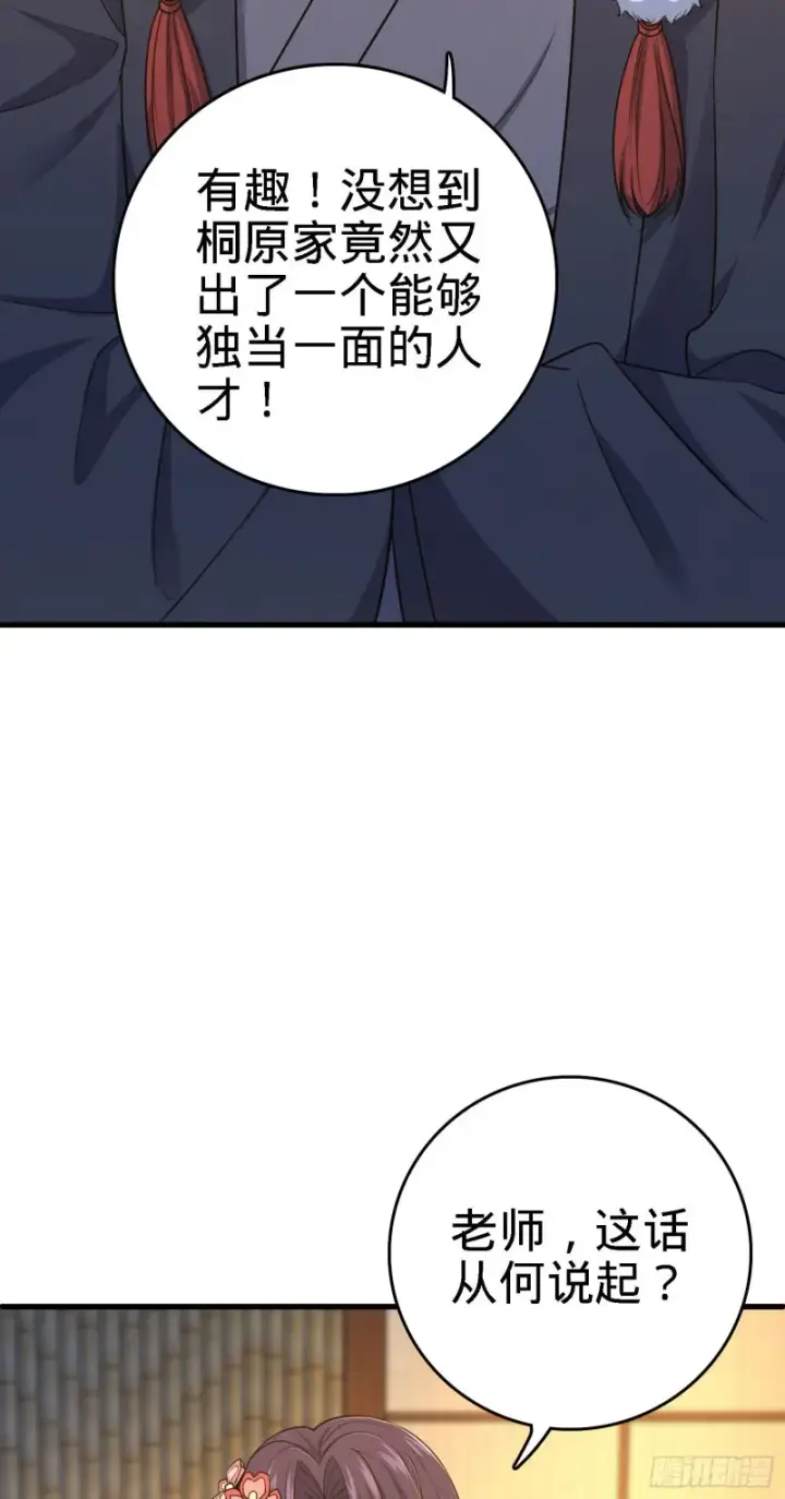 《大王饶命》216 肮脏的金钱交易图44
