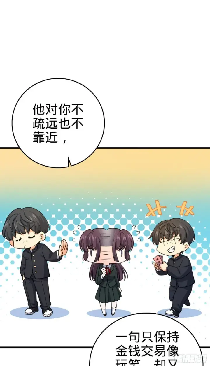 《大王饶命》216 肮脏的金钱交易图47