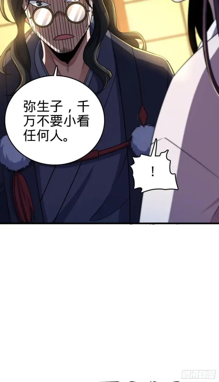 《大王饶命》216 肮脏的金钱交易图50