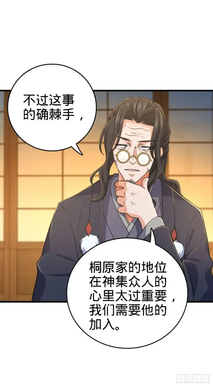 《大王饶命》216 肮脏的金钱交易图52