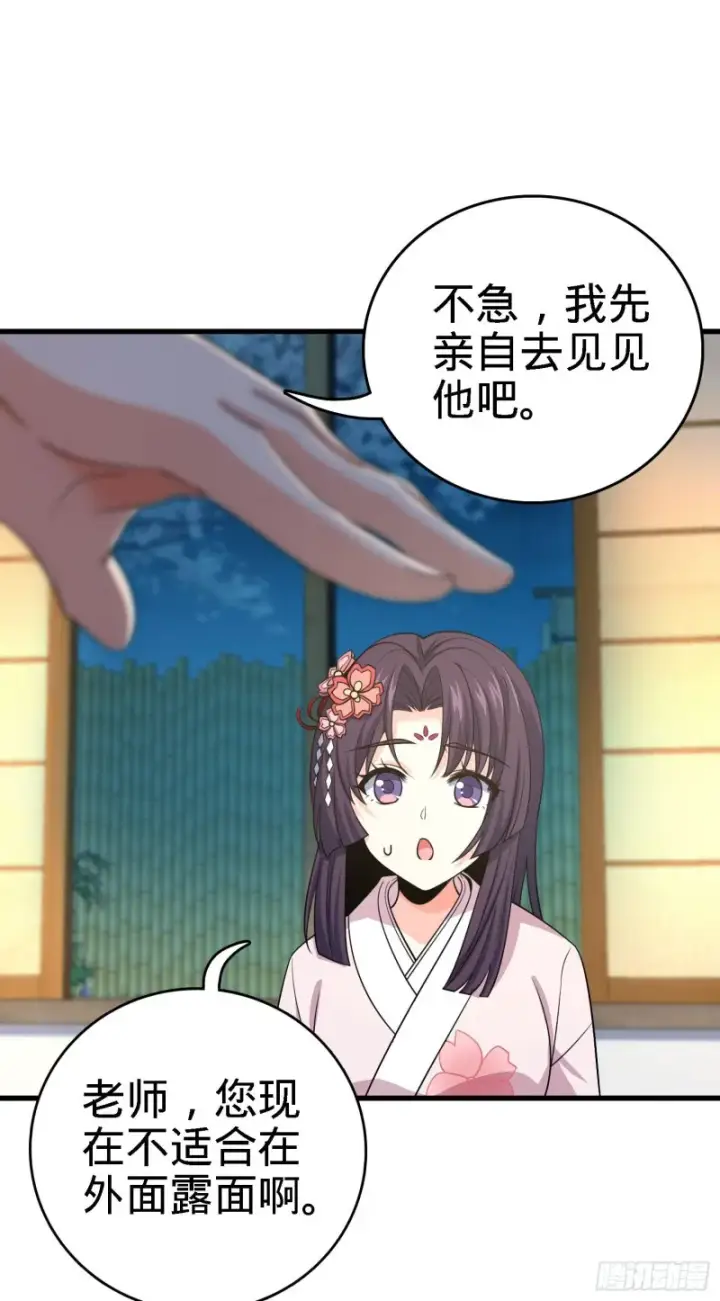 《大王饶命》216 肮脏的金钱交易图54