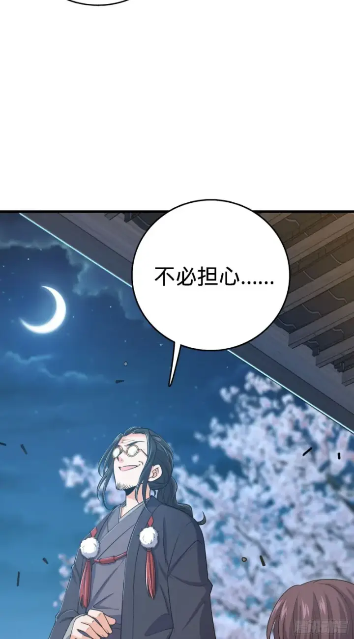 《大王饶命》216 肮脏的金钱交易图55
