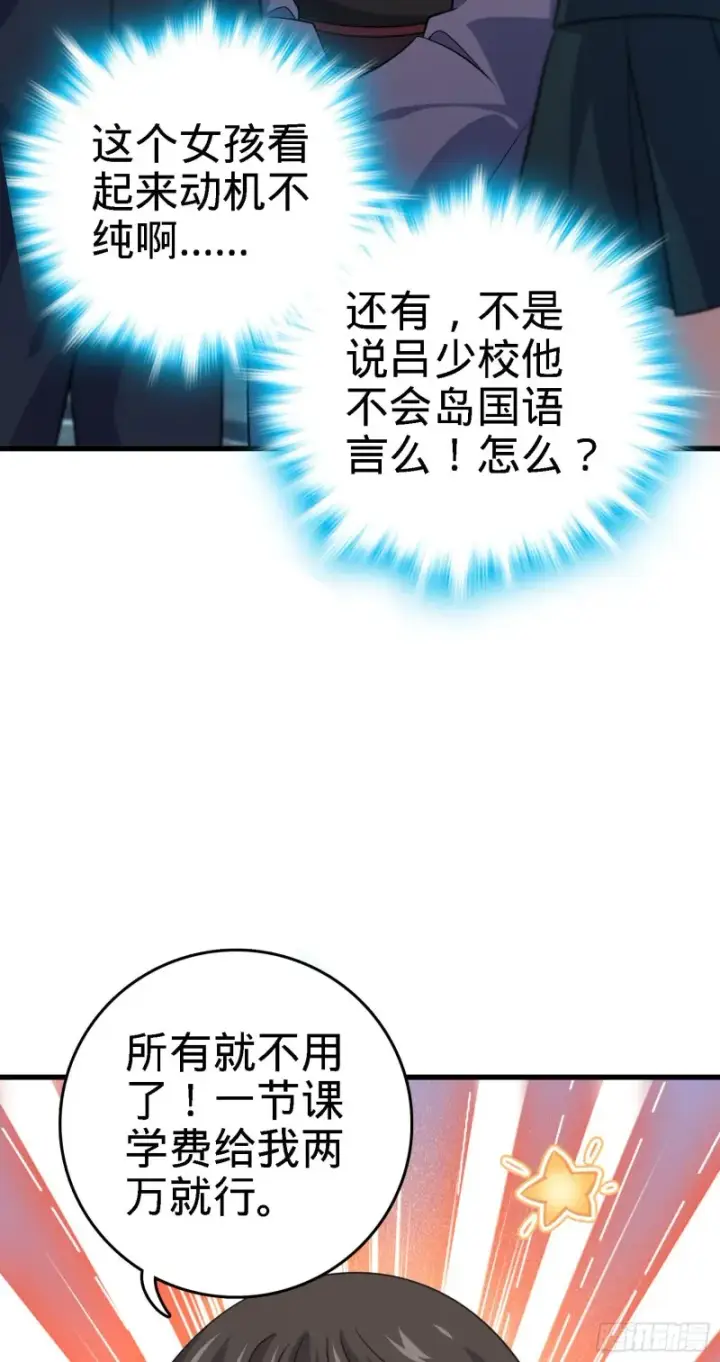 《大王饶命》216 肮脏的金钱交易图9