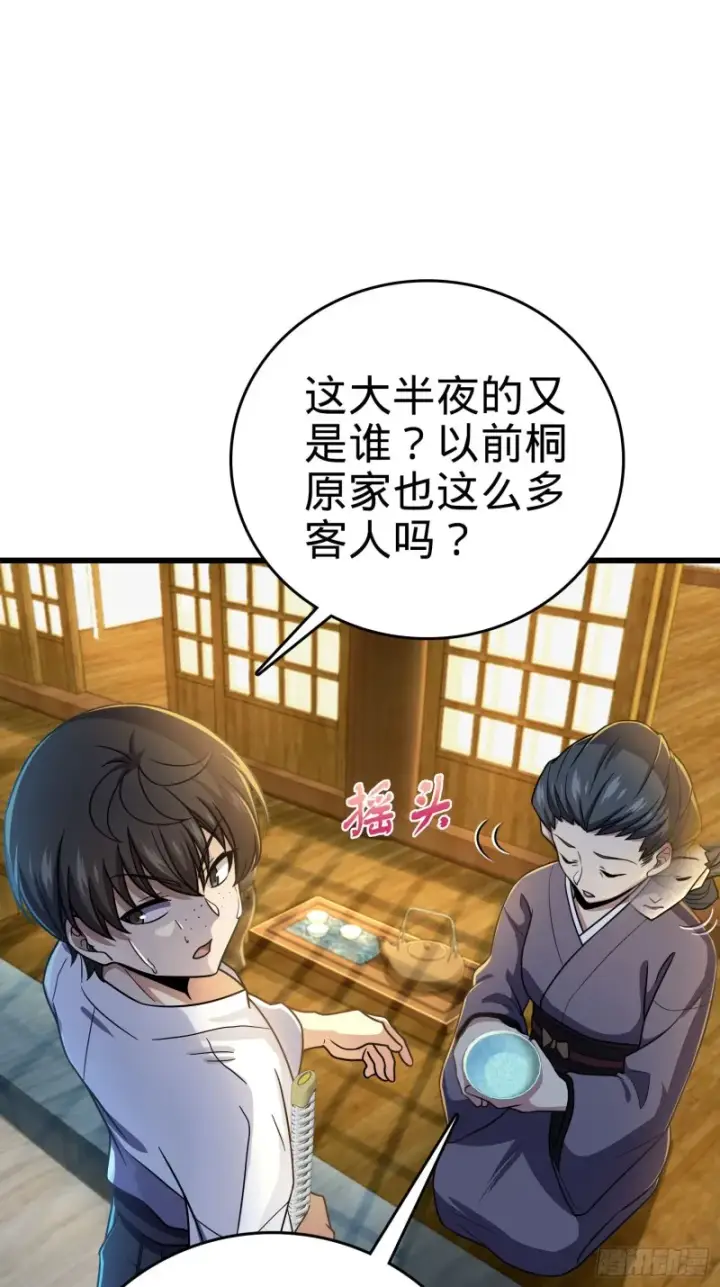 《大王饶命》217 棋局如人生图14