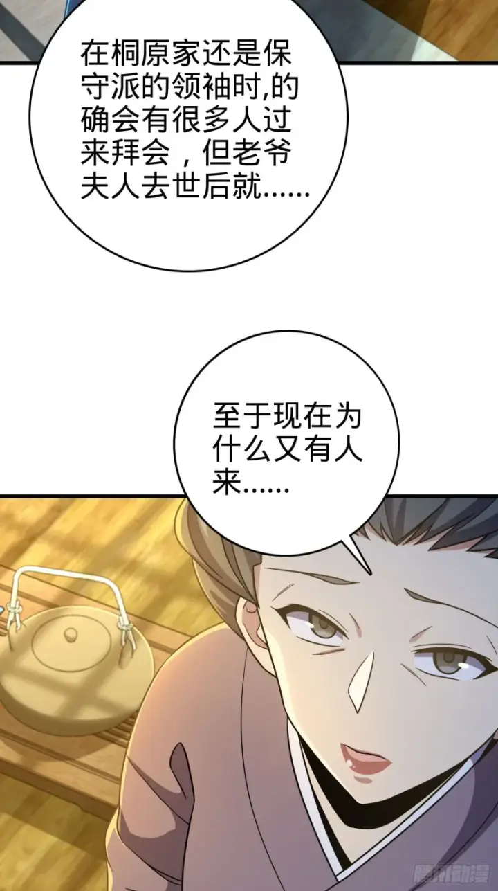 《大王饶命》217 棋局如人生图15