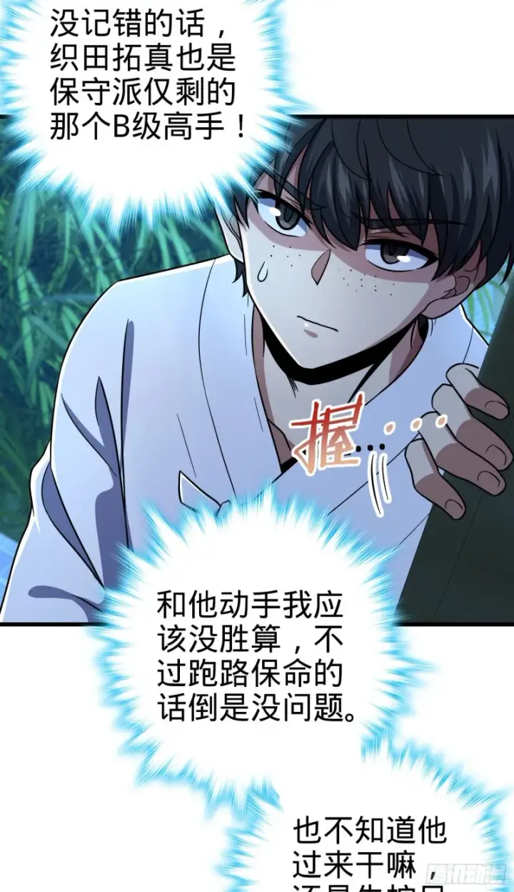 《大王饶命》217 棋局如人生图23