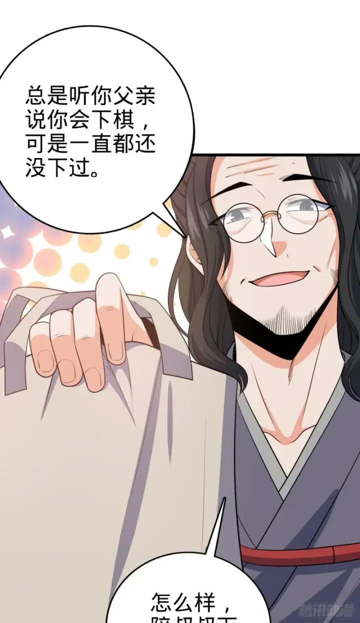《大王饶命》217 棋局如人生图25