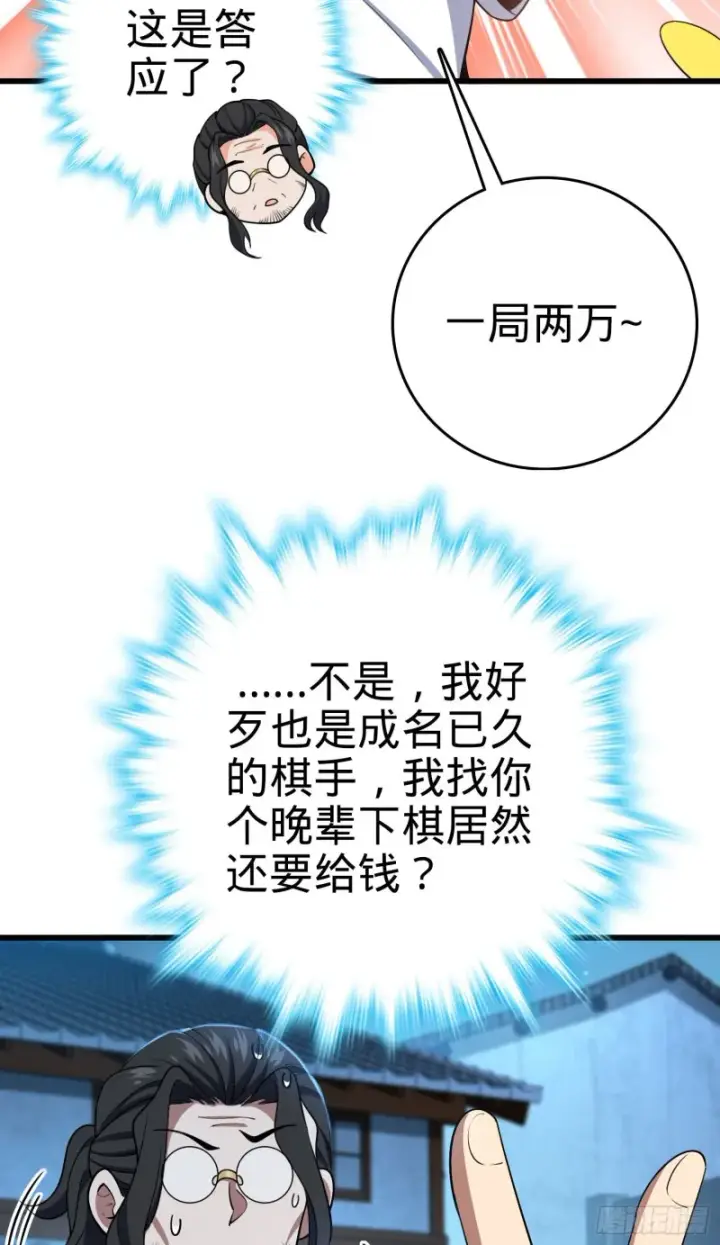 《大王饶命》217 棋局如人生图27