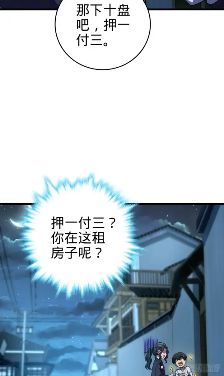 《大王饶命》217 棋局如人生图32