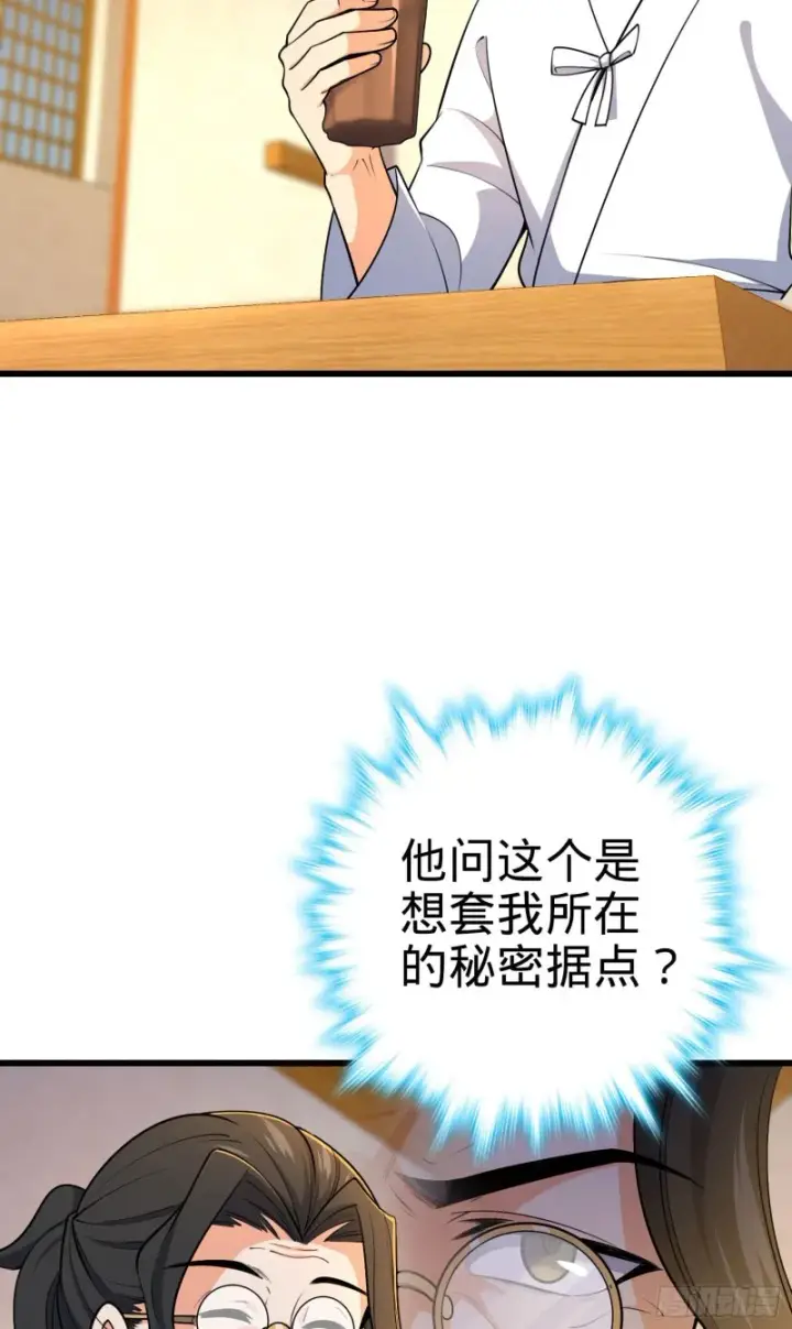 《大王饶命》217 棋局如人生图35