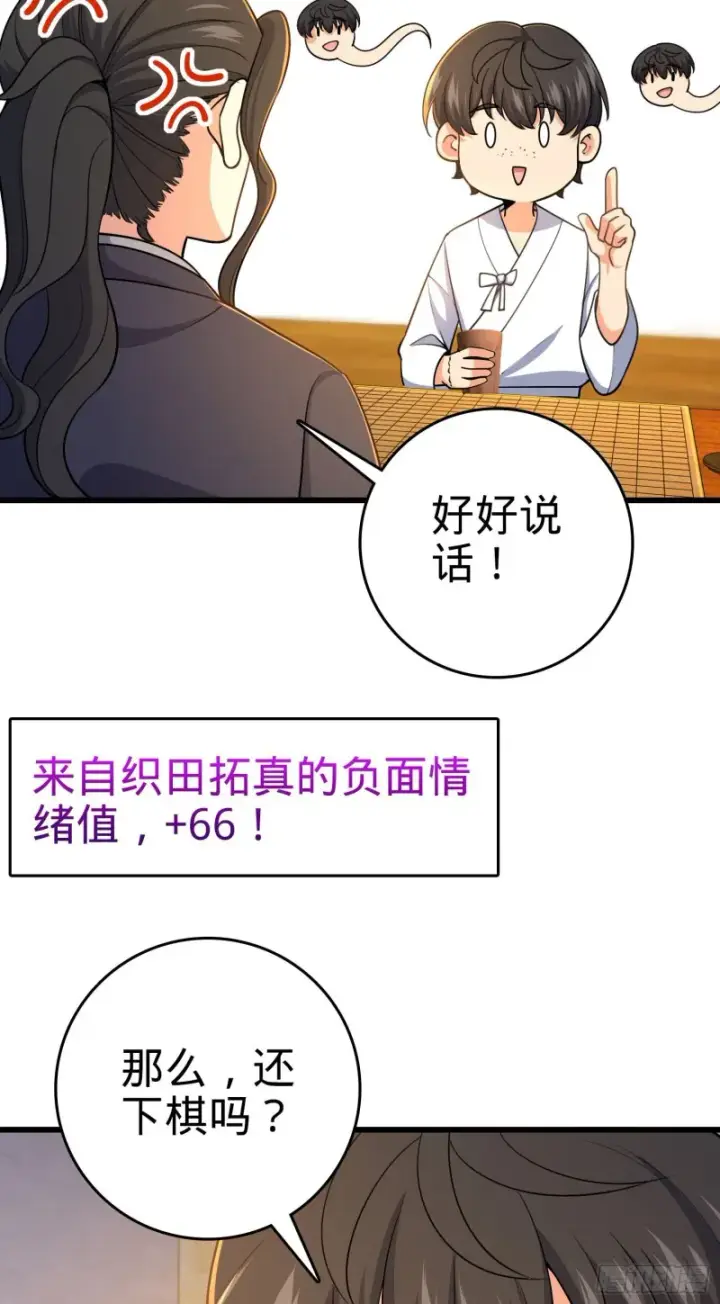 《大王饶命》217 棋局如人生图41