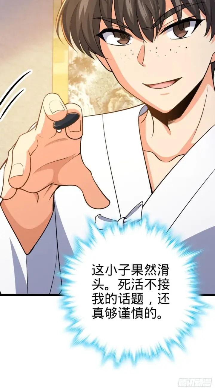 《大王饶命》217 棋局如人生图42