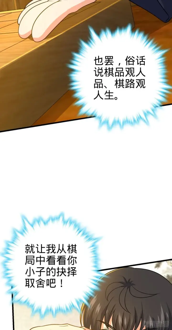 《大王饶命》217 棋局如人生图44