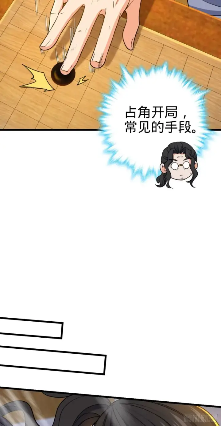 《大王饶命》217 棋局如人生图46